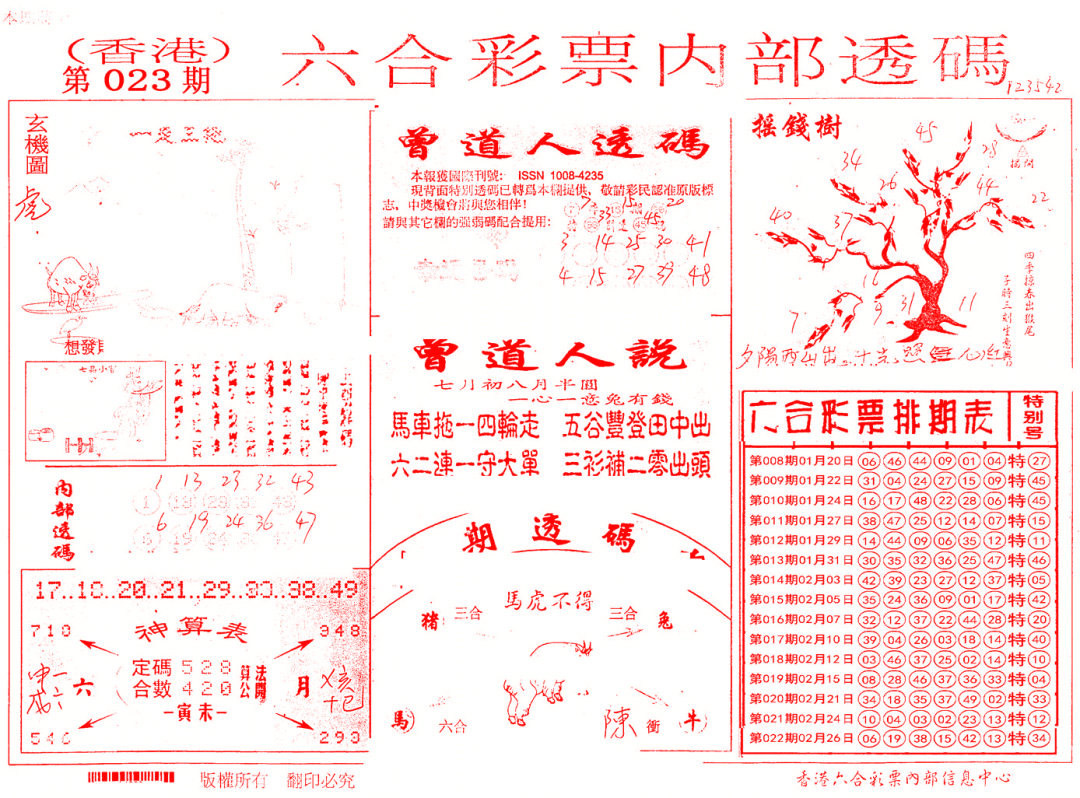 023期内部透码(信封)[图]