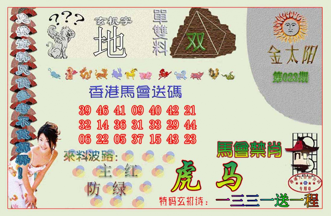 023期金太阳[图]