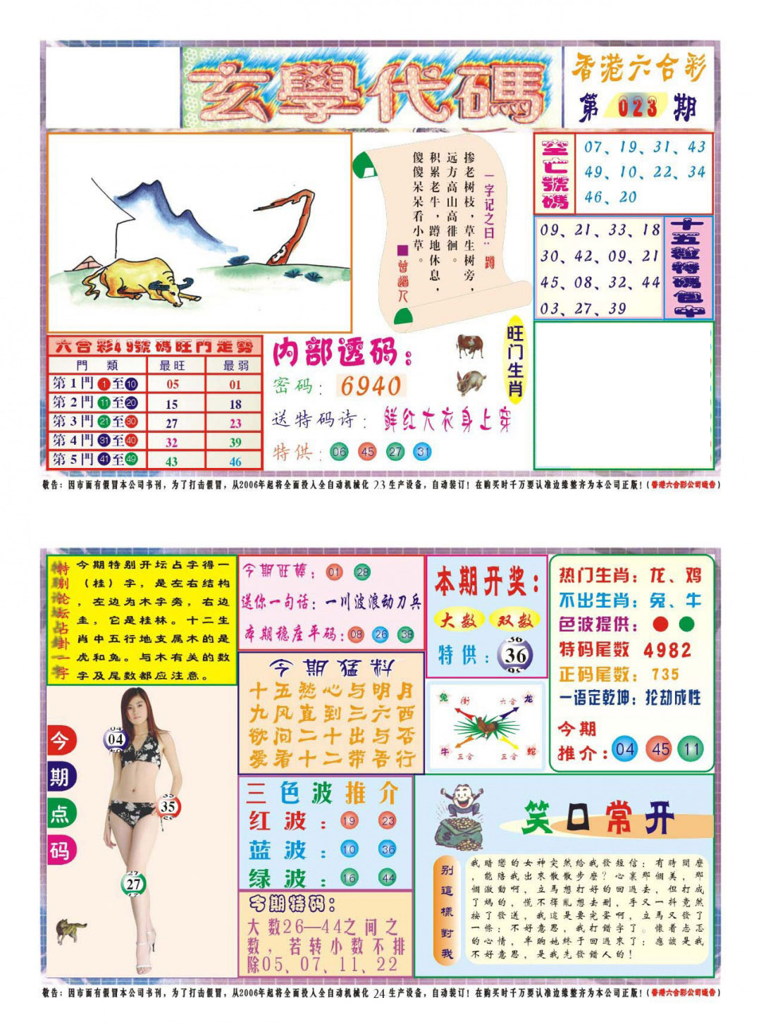 023期玄学代码[图]