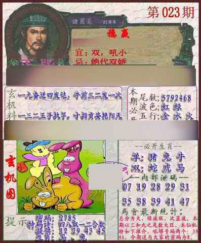 023期孔明报[图]