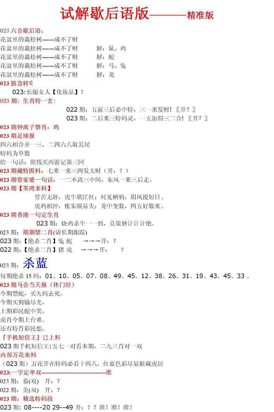 023期六合一点红B[图]