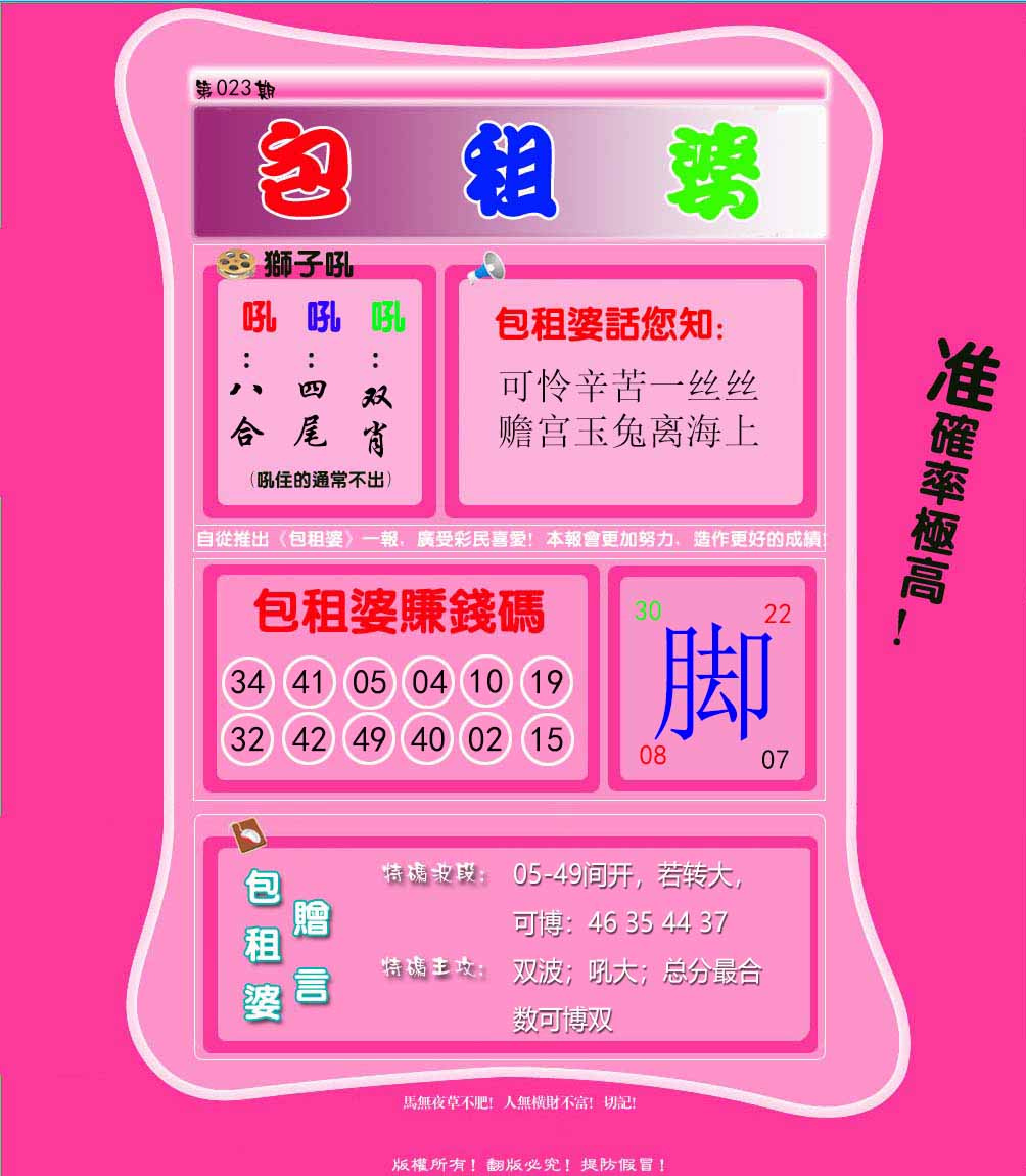 023期包租婆[图]
