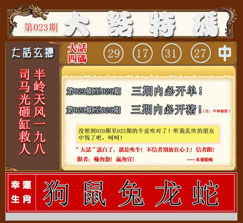 023期大话特码[图]
