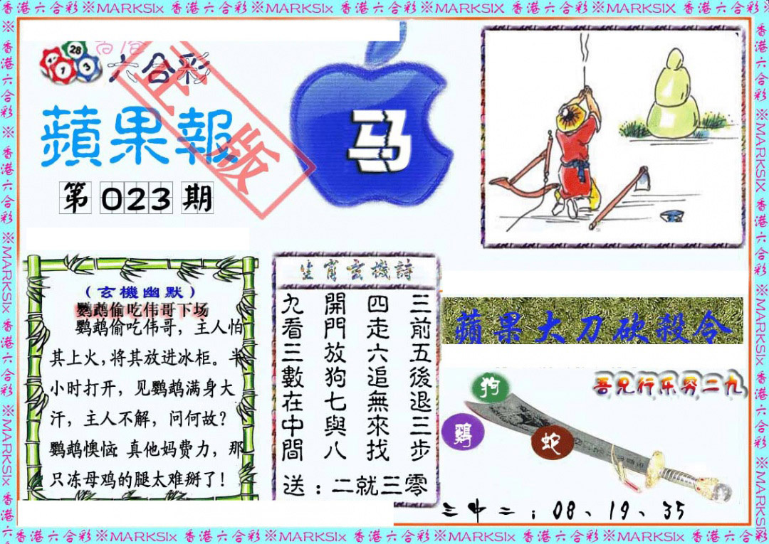 023期频果报[图]