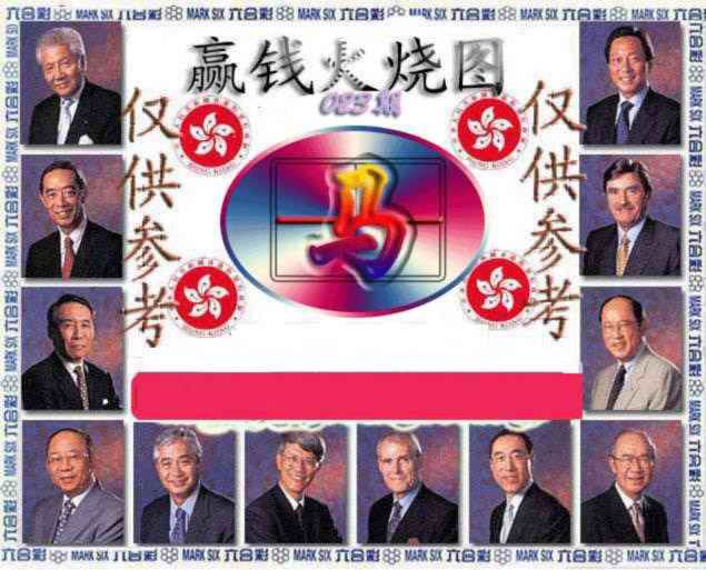 023期赢钱火烧图[图]