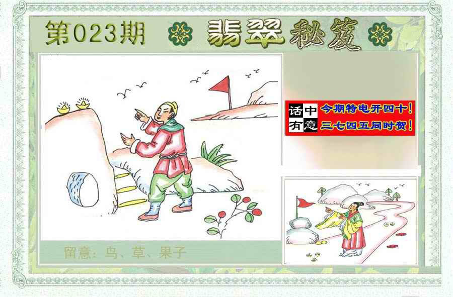 023期翡翠秘笈(信封)(另版)[图]