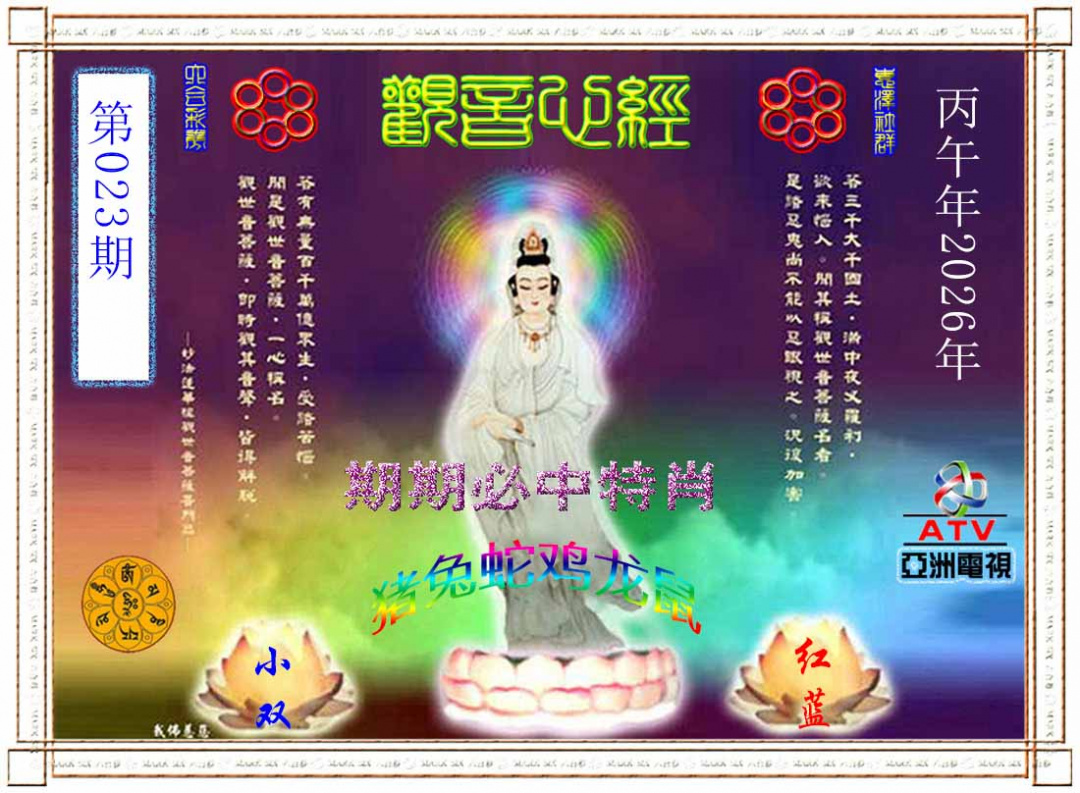 023期观音心经[图]