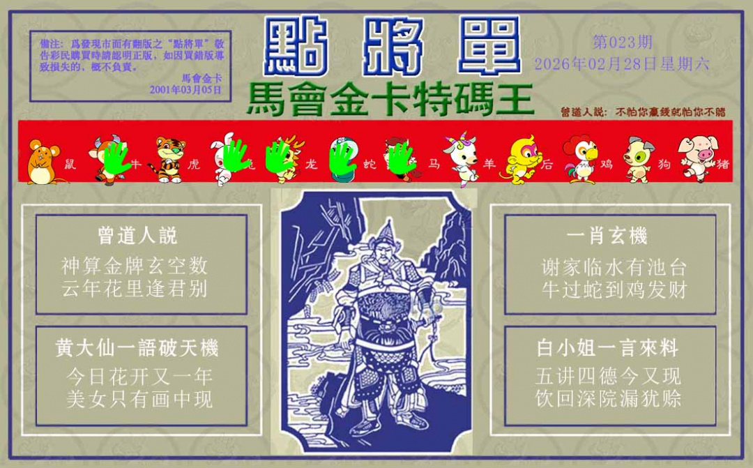 023期点将单[图]