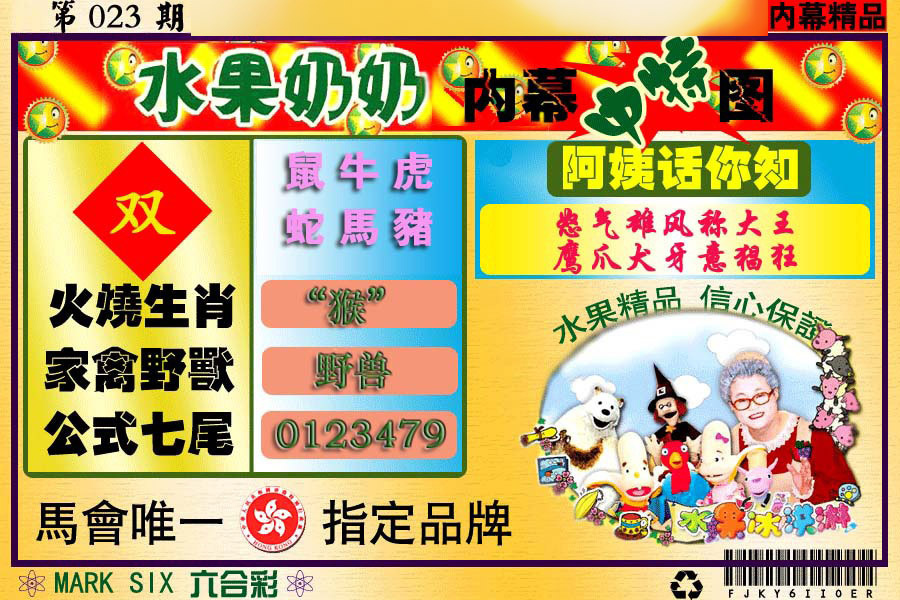 023期水果报[图]