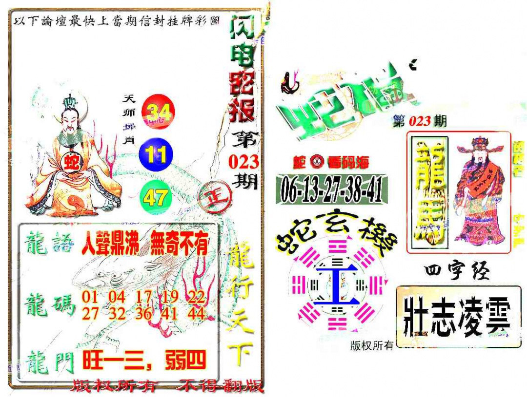 023期蛇报[图]