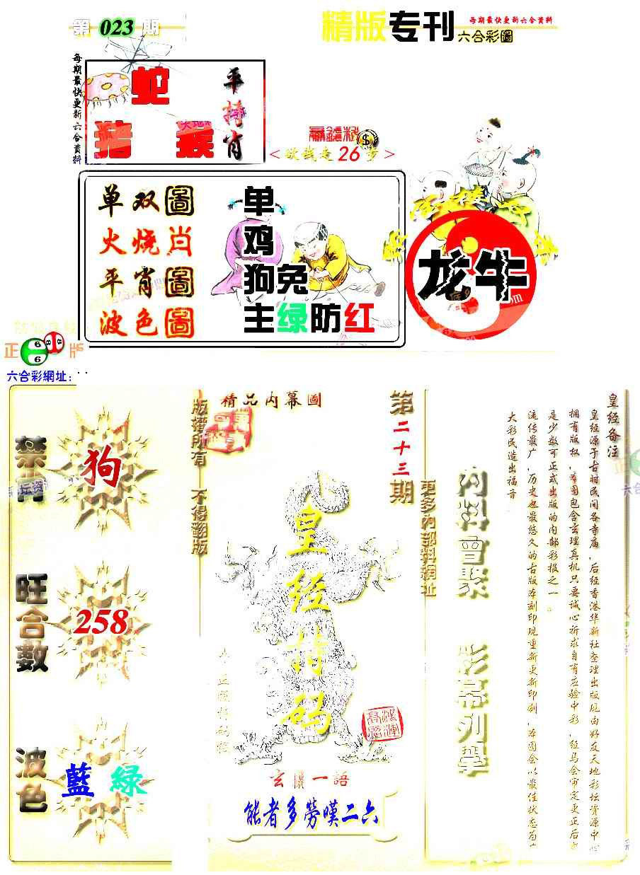 023期精版专刊[图]