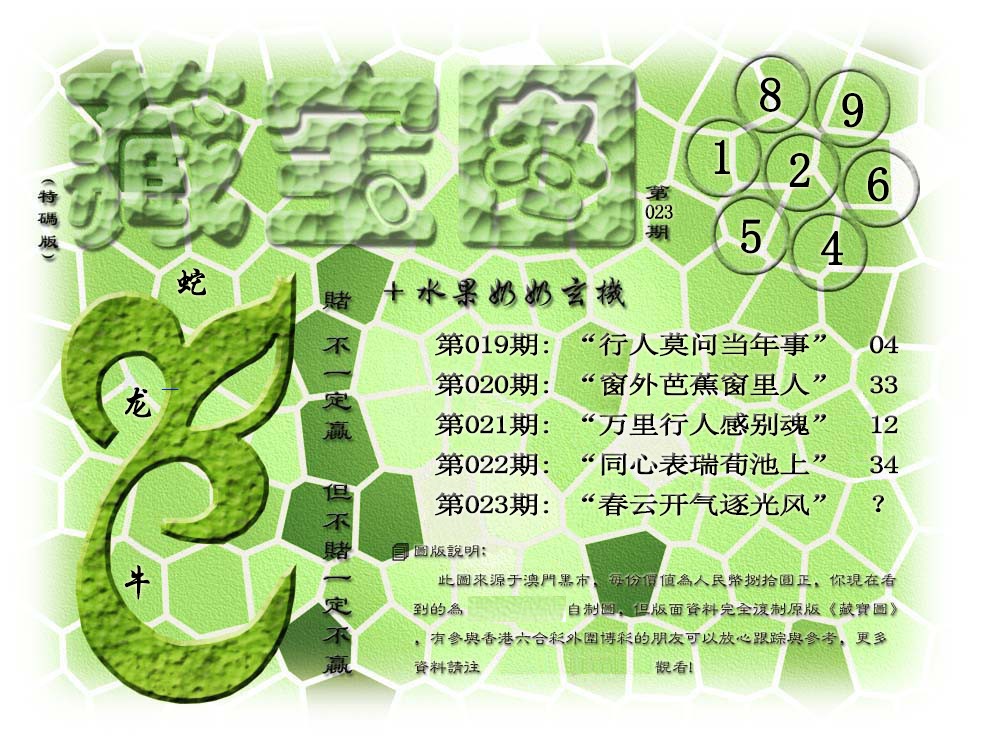 023期藏宝图(正版)[图]