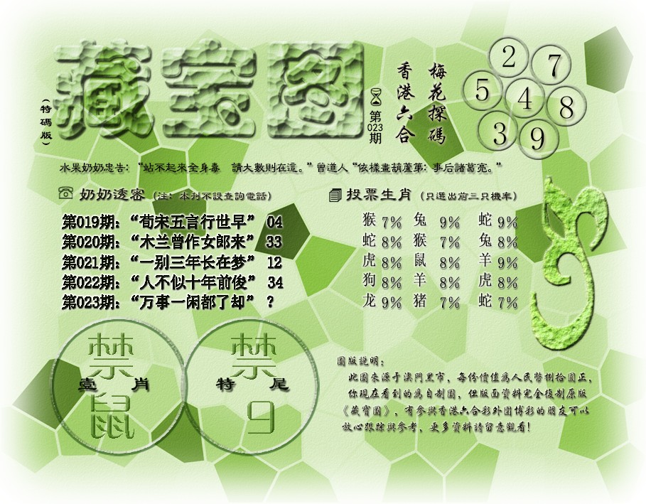 023期藏宝图(最老版)[图]