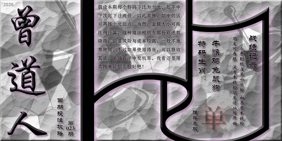 023期曾道人攻略[图]