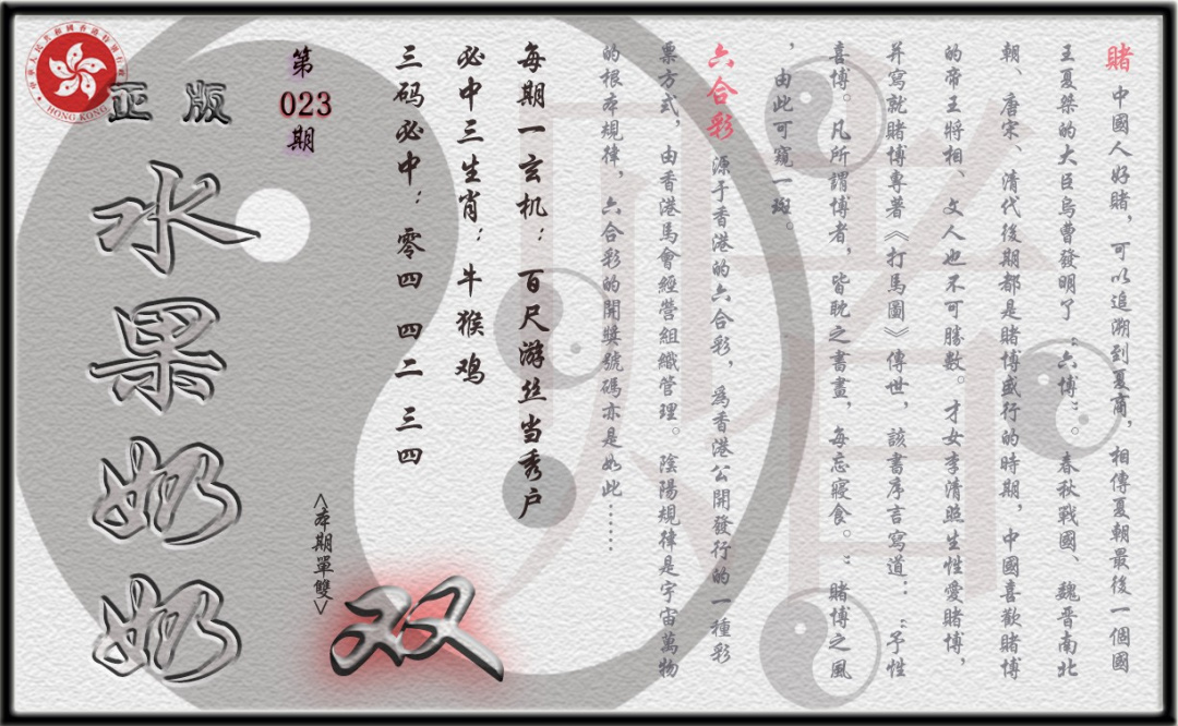 023期单双攻略(正版)[图]