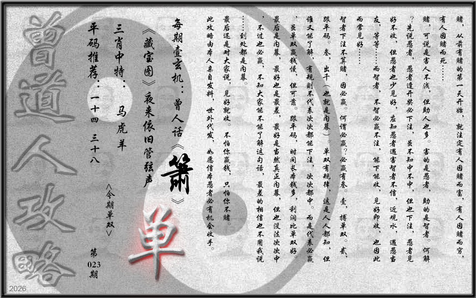 023期曾道人攻略(最老版)[图]