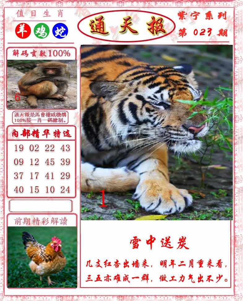 023期救通报[图]