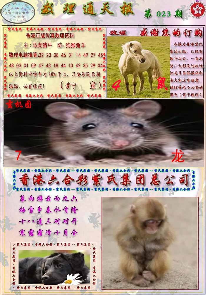 023期数通报[图]