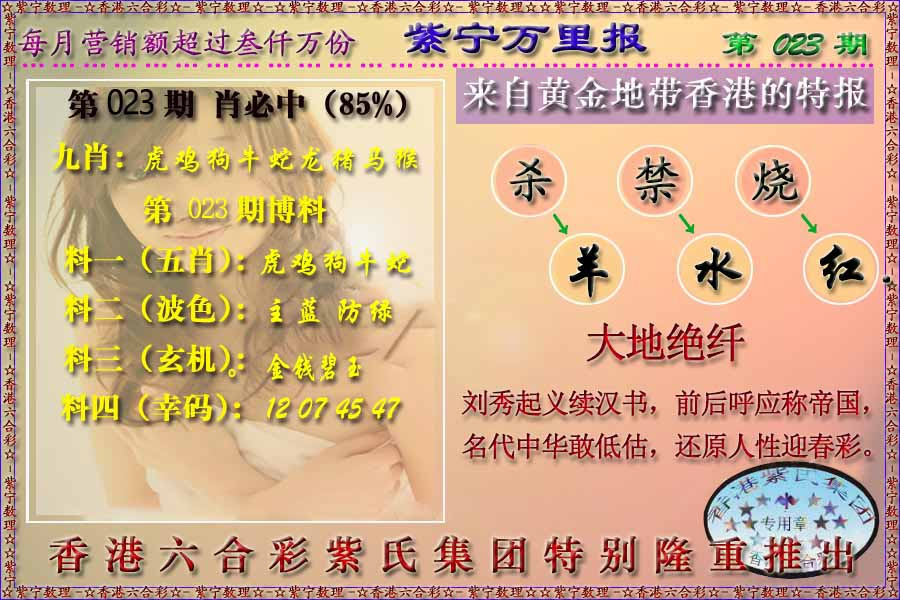 023期万里报[图]