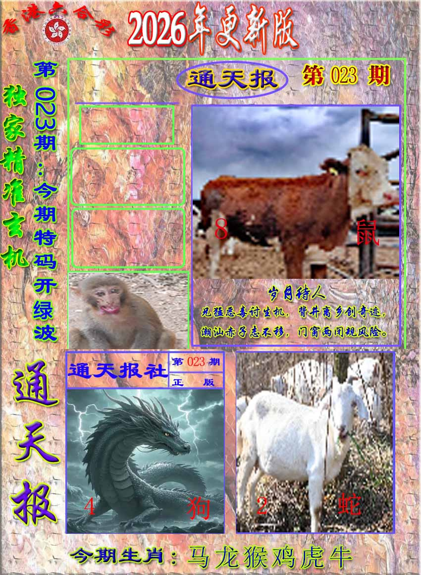 023期新通报[图]