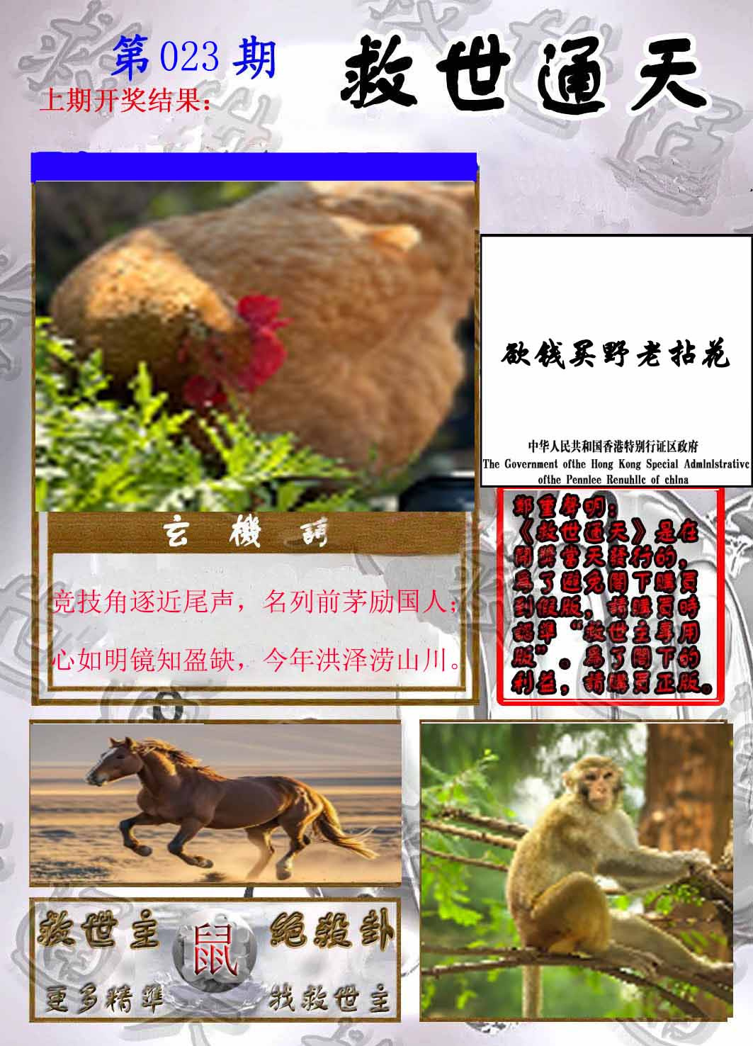 023期救世通天报[图]