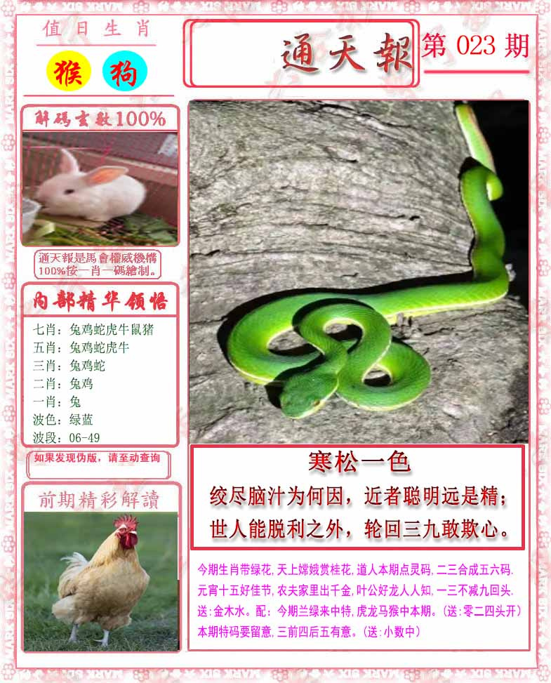 023期马经通天报[图]