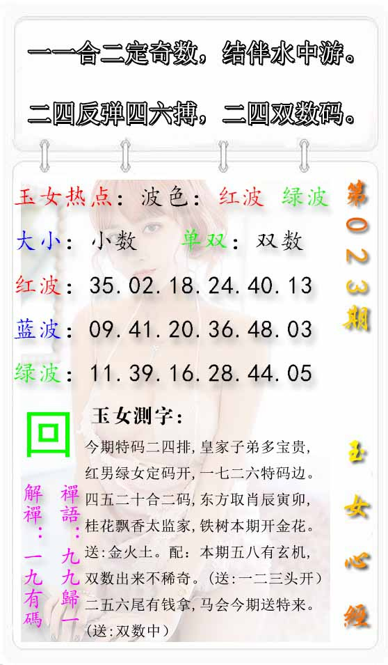 023期玉女心经报[图]