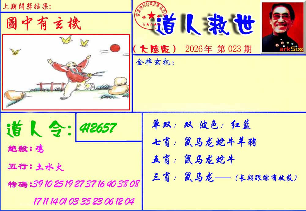 023期道人救生报[图]