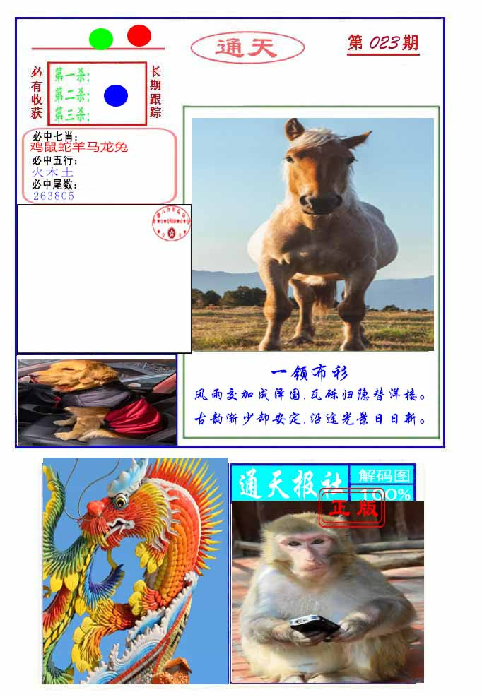 023期通天杀波图2[图]