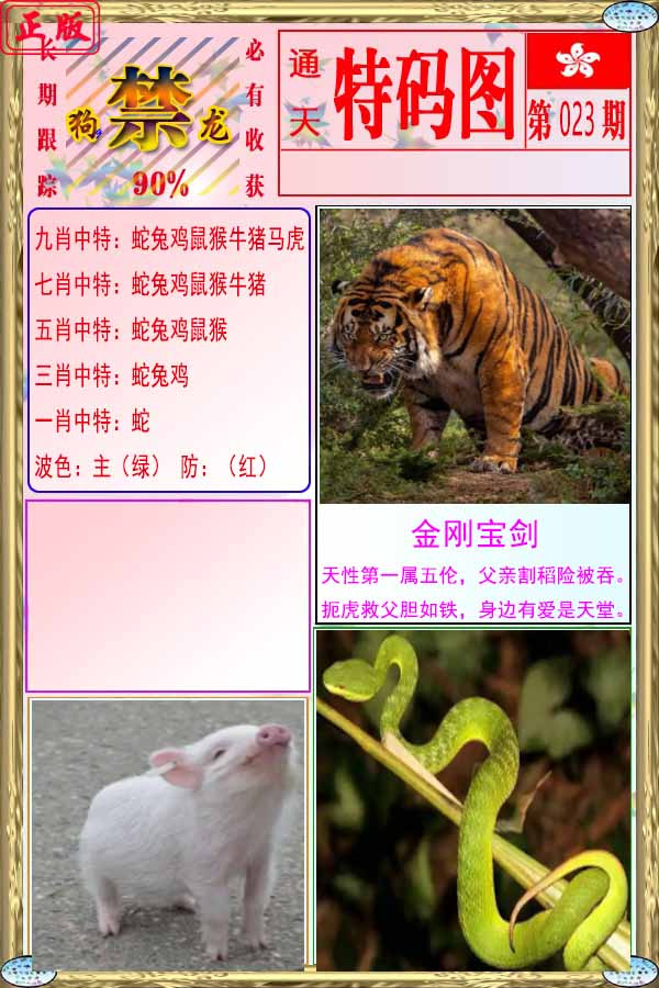 023期特码图[图]