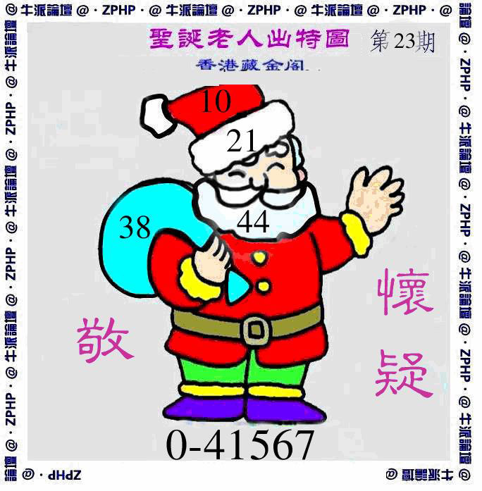 023期牛派圣诞报[图]