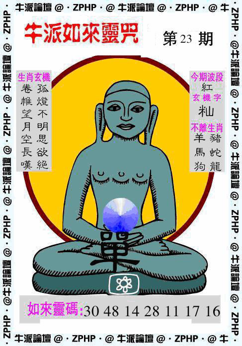 023期牛派如来报[图]