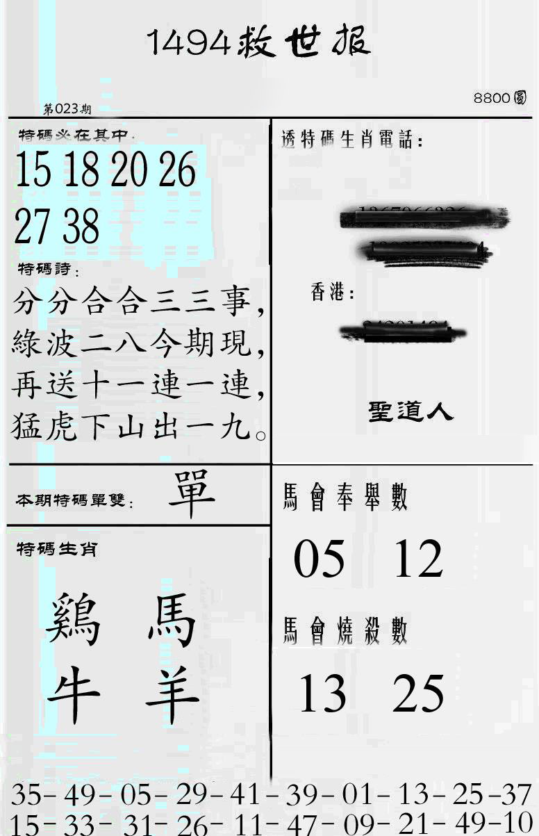023期牛派救世报[图]