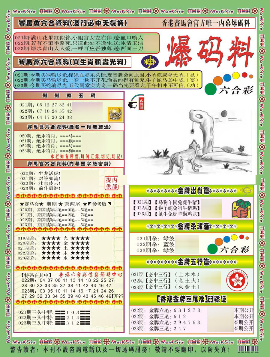 023期爆码料A(新)[图]
