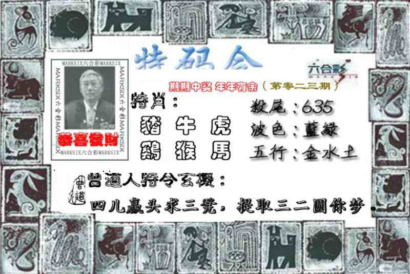 023期特准特码令[图]