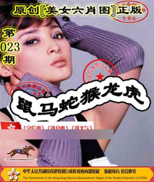 023期另版美女六肖图[图]