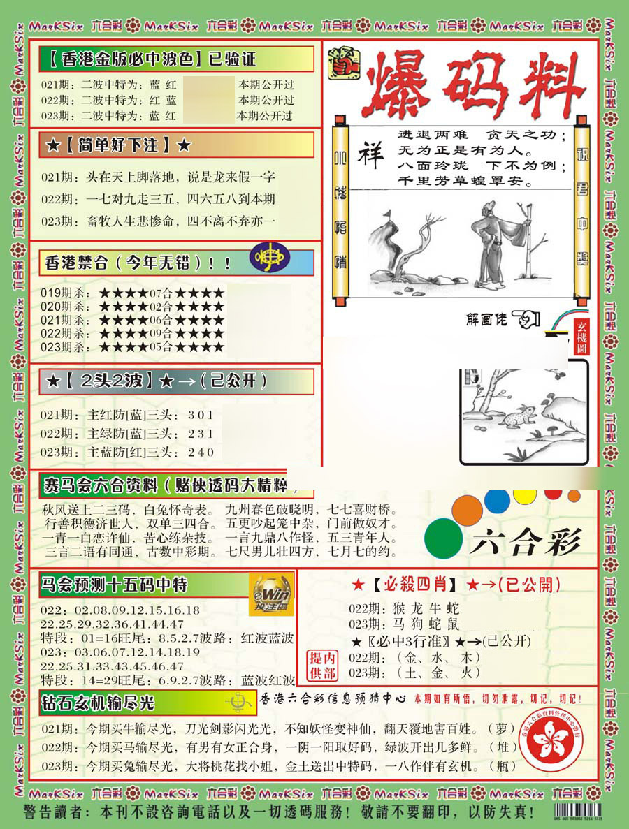 023期爆码料B(新)[图]