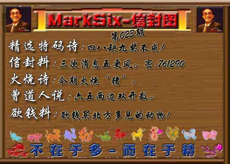 023期信封图《另版》[图]