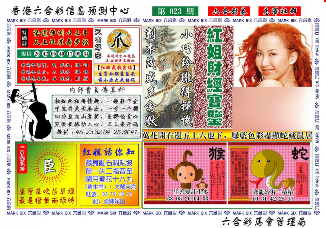 023期红姐财经宝鉴[图]