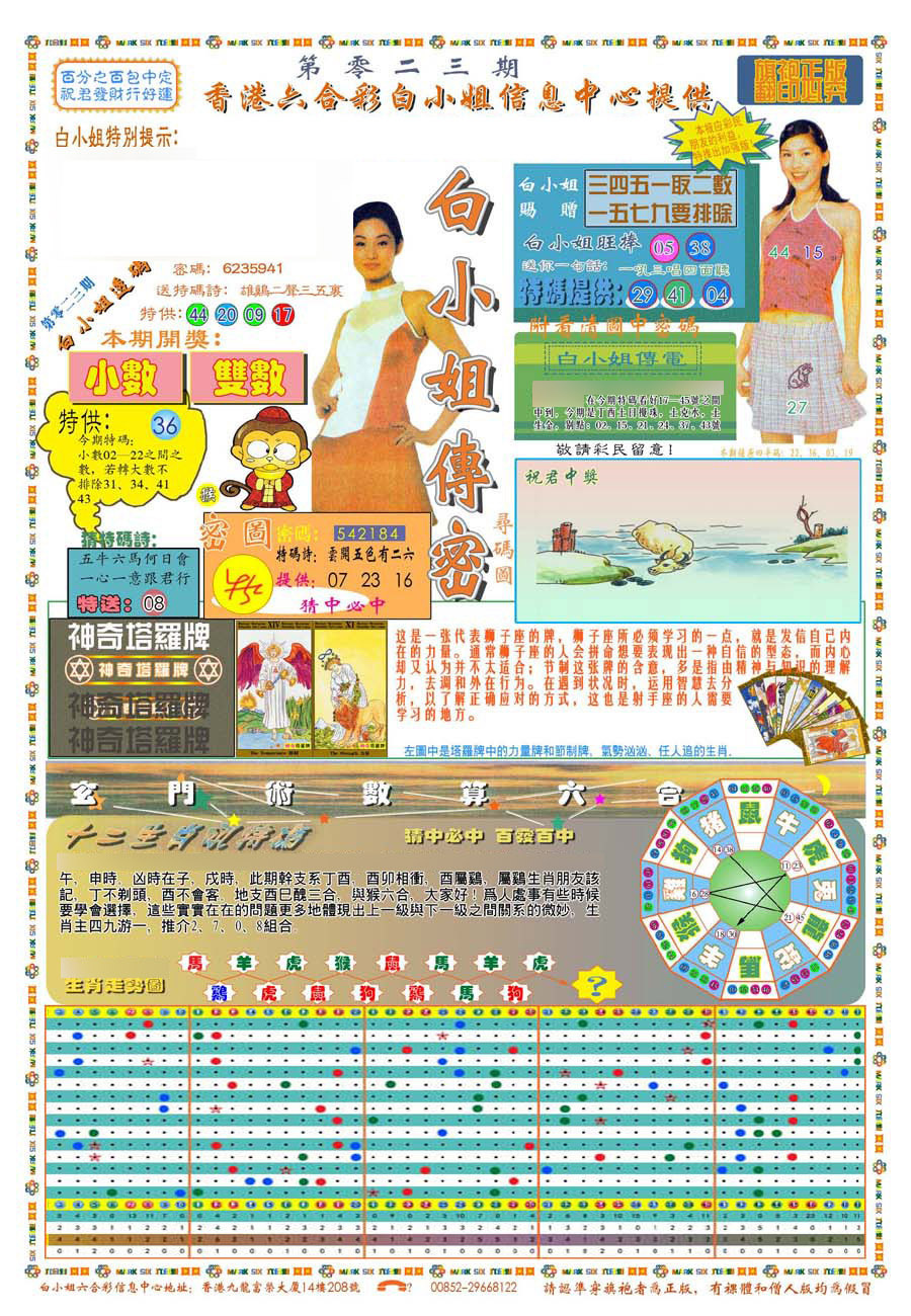 023期(新版)白小姐祺袍A[图]