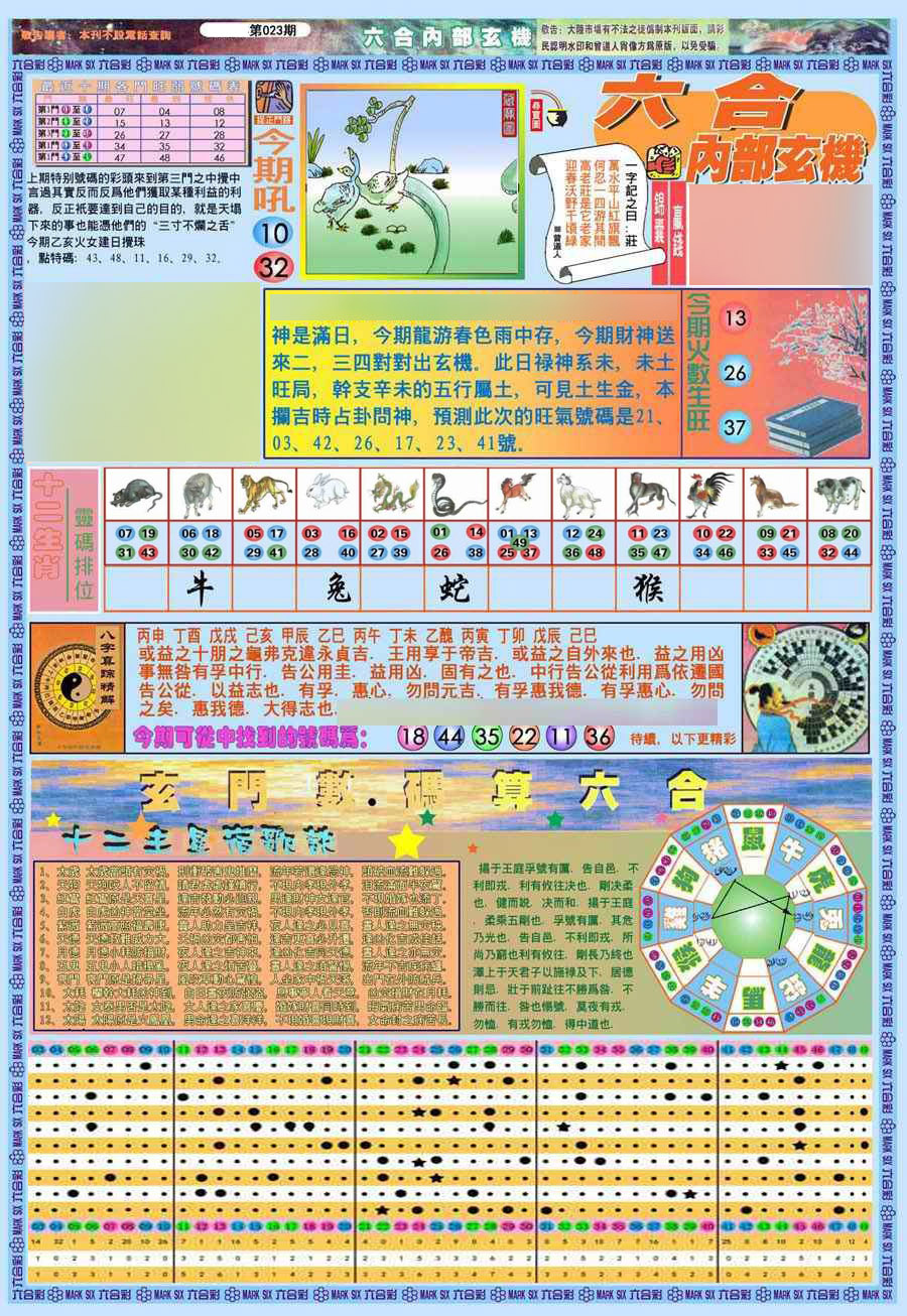 023期(新版)内部玄机A[图]