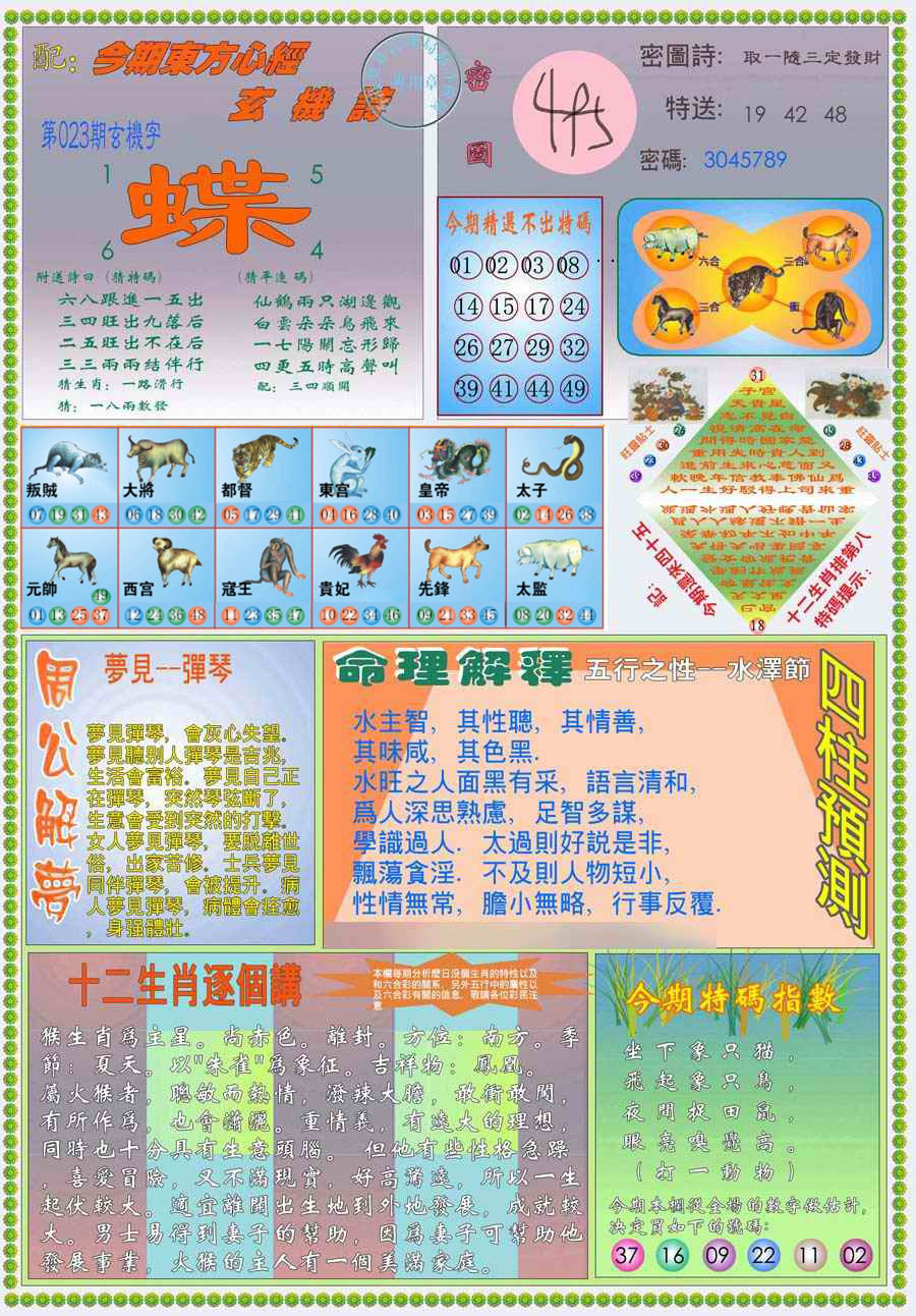 023期(新版)东方心经B[图]