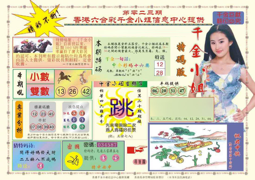 023期(新版)千金小姐A[图]