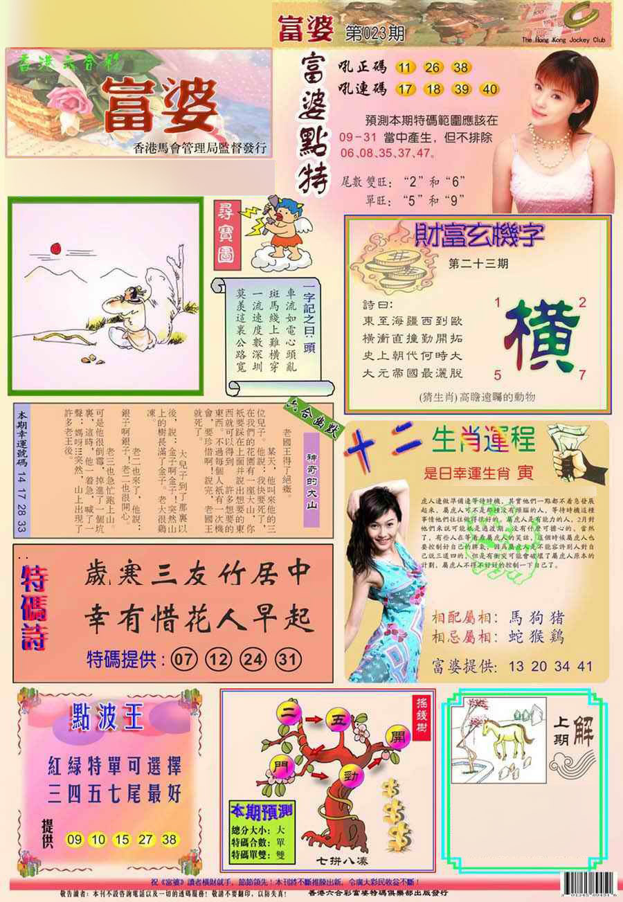 023期(新版)富婆[图]