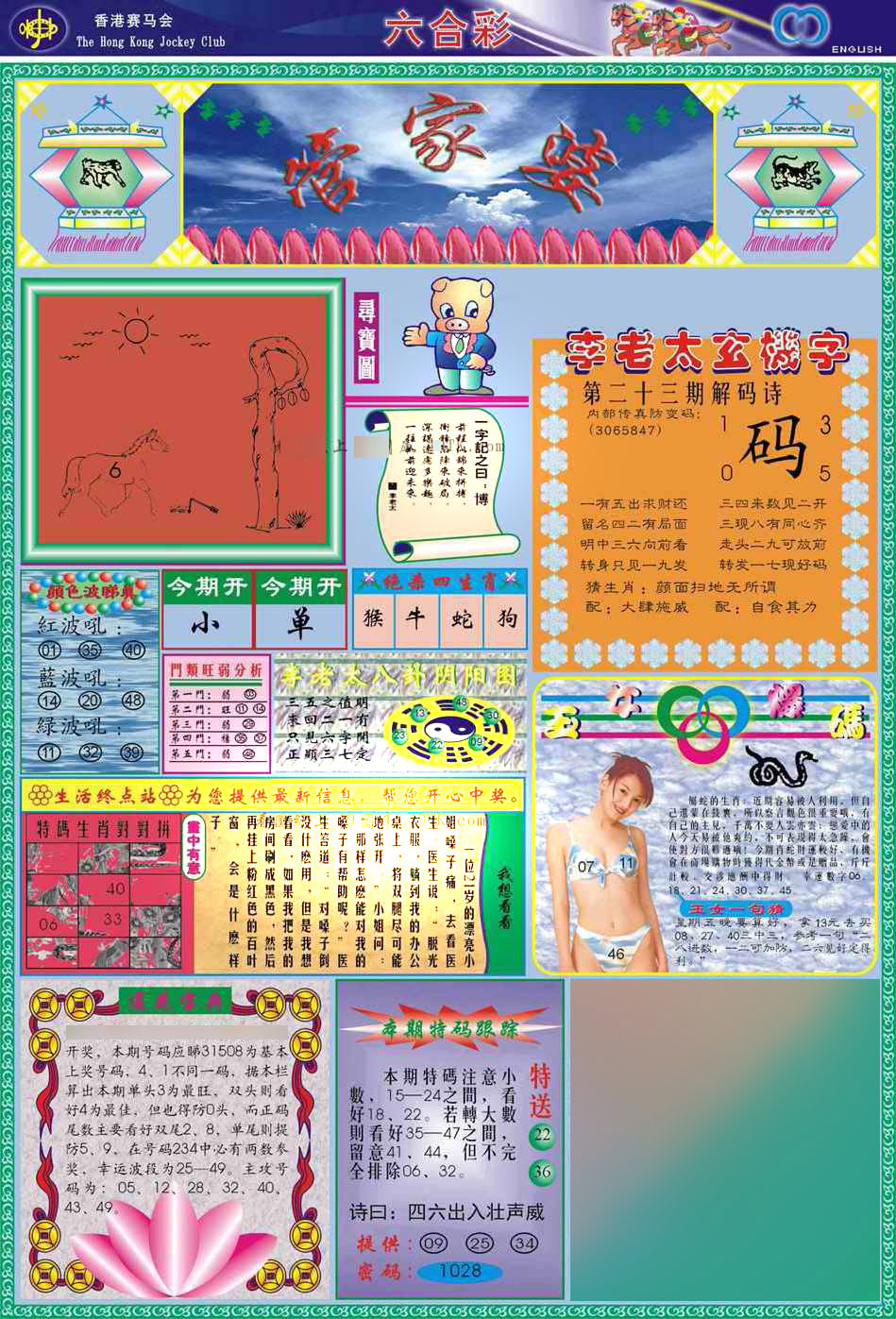 023期(新版)管家婆[图]