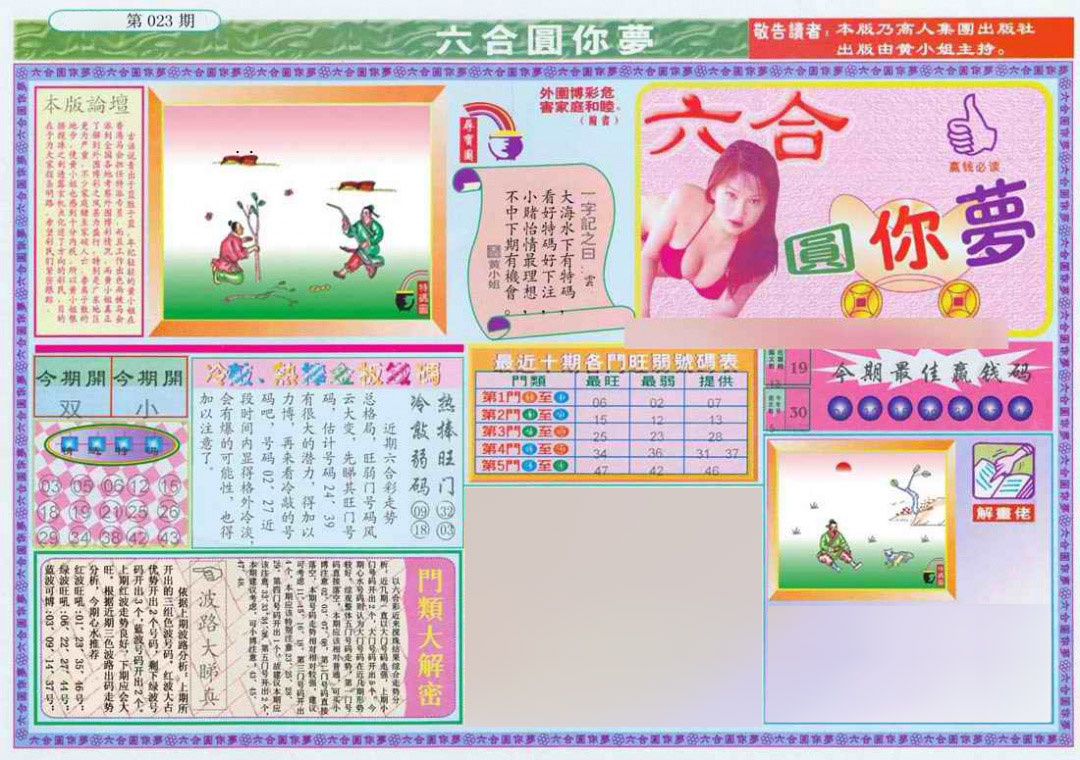 023期(新版)六合圆你梦A[图]