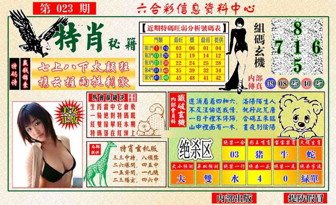 023期特肖秘籍[图]