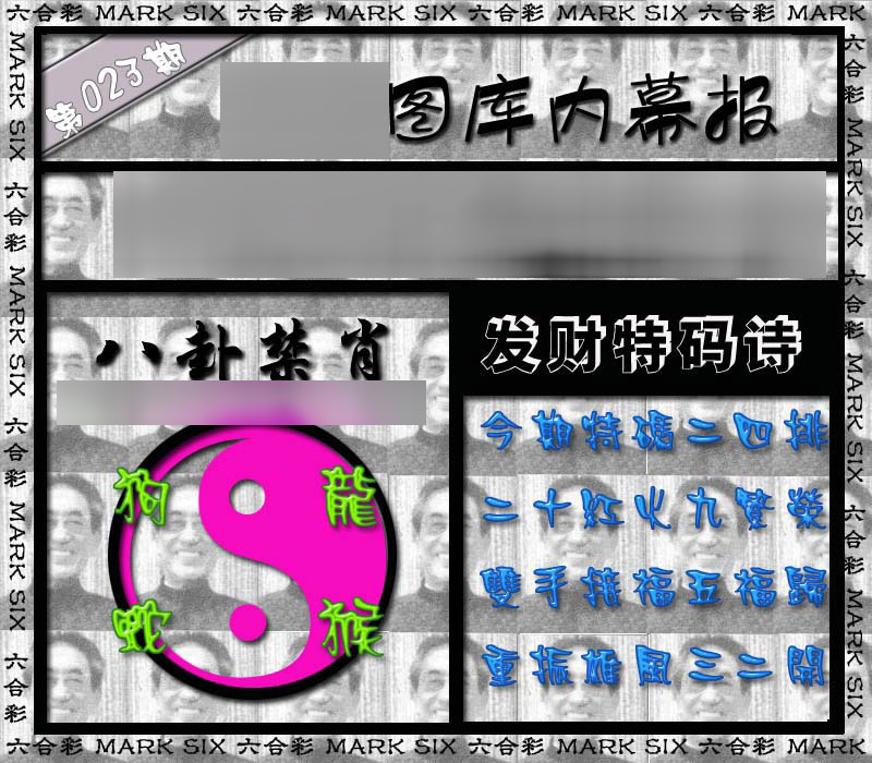 023期内幕报[图]