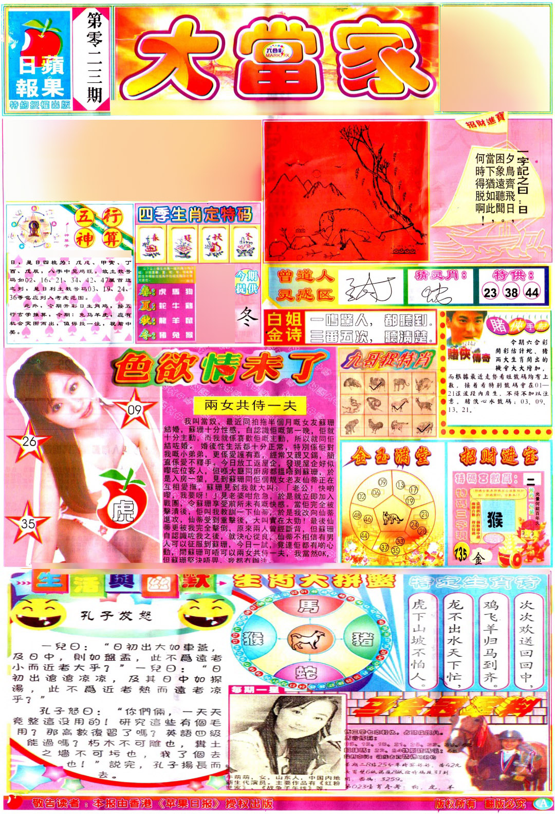 023期彩卷后庄A(保证香港版)[图]