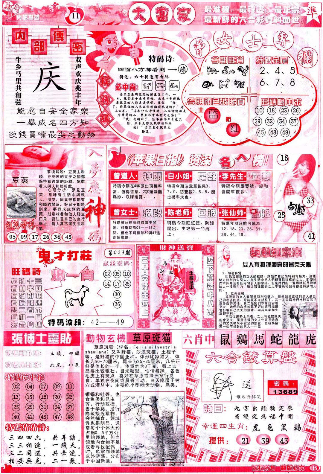 023期彩卷后庄B(保证香港版)[图]